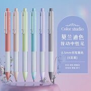 M&G 晨光 彩色研究室系列 AGPH2621 按动中性笔 莫兰迪色系 0.5mm 6支装