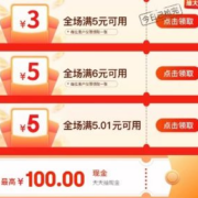即享好券：京喜特价 5-3元/ 5.01-5元/6-5元