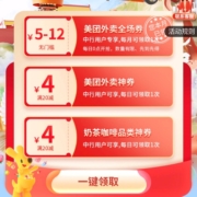 中国银行 领取5-12元美团外卖无门槛全场券