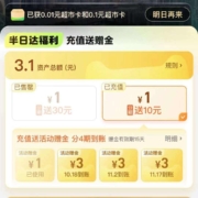 限地区：天猫超市 城市福利社开宝箱得猫超卡/超值充赠 充1元送10元猫超卡
