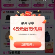 唯品会x中国银行 数字人民币 最高45元