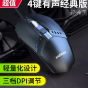 11点！SANGEE 三巨 有线鼠标