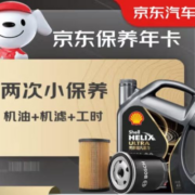 京东保养年卡 壳牌保养双次卡 灰壳都市光影 机油机滤工时 0W-40SP4L