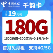 中国联通中国电信中国移动低至19元大流量卡4G5g手机卡纯流量电话卡不限速低月三网通 电信飞扬卡9元150G通用30G定向