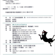 中文小书架·十二生肖成语故事：狗（初级 MPR 附光盘1张）