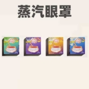11点：蒸汽眼罩10片装！一口价1.9元包邮！