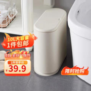 限移动端、京东百亿补贴：LYNN 按压式窄缝垃圾桶 日式办公室客厅卫生间大容量纸篓米白10L