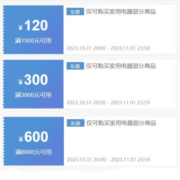31日20点、领券备用：京东 满6000-600/3000-300/1500-120元 洗衣机PLUS会员券