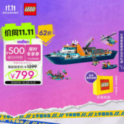 LEGO 乐高 City城市系列 60368 极地巨轮