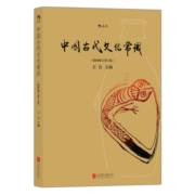 中国古代文化常识（插图修订第4版）语言学大师王力主编，了解中国古代文化面貌全面的入门参考书