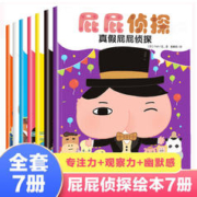 《屁屁侦探》任选一册