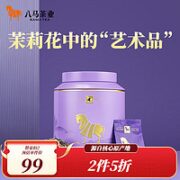 bamatea 八马茶业 金马罐系列 茉莉花茶 160g 礼罐装