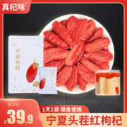 真杞味 宁夏枸杞干独立小包装特级正宗大颗粒红茶泡水男官方旗舰店