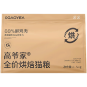 高爷家烘焙猫粮 88%鲜鸡肉低温烘焙成猫幼猫通用全价猫粮 烘焙全猫粮6kg（1.5kg*4袋）