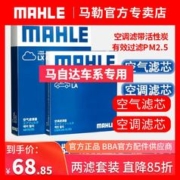MAHLE 马勒 空调滤+空气滤套装 LX5413+LAK1696（马自达车系）