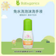 甘尼克宝贝 美国进口甘尼克宝贝免洗洗手液柑橘香宝宝孕妇专用50ml