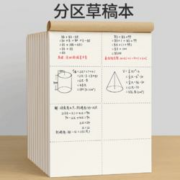 京喜小程序：慢作 分区草稿纸 5本/200张