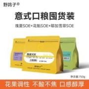 野鸽子 咖啡豆阿拉比卡G1手冲单品意式 花魁/耶加/瑰夏 250g*3袋