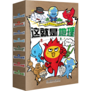 这就是地理（全8册）畅销书《这就是物理》《这就是化学》系列新作