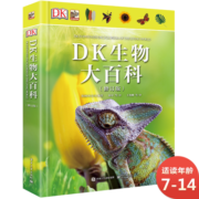 DK生物大百科(修订版)小猛犸童书(精装)