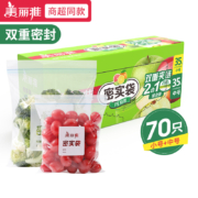 美丽雅 加厚食品级双夹链保鲜密实袋 中号+小号 共70只