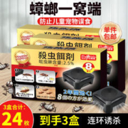 巨奇嚴選 巨奇蟑螂药小黑帽杀蟑饵剂3盒*8个装