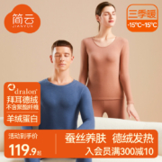 简云 男女款蚕丝羊绒德绒无痕保暖内衣 多款