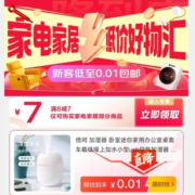 限品类新人、即享好券：京东 满8-7元 家电家居东券