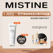 Mistine 蜜丝婷 0.01元锁定双11特权礼-满额加赠洁面15g