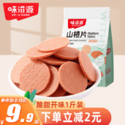 京喜特价、概率券：味滋源 山楂片500g袋