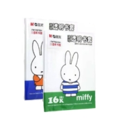 晨光  活动透明书套 中号16K 10张
