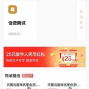 限地区：翼支付X中国银行 翼支付领取25元数字红包 可55充值80话费