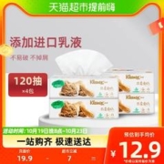 88VIP会员：Kleenex 舒洁 乳霜纸面巾抽纸柔软不掉屑亲肤宝宝面纸卫生纸3层120抽*4包
