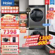 Haier 海尔 纤美系列 XQG100-BD14176LU1+HBNS100-FQ176U1 热泵式洗烘套装