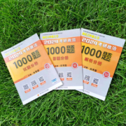肖秀荣考研政治 2024肖1000题+肖四+肖八+赠纸质真题