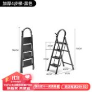 ARCIO 艾瑞科 plus专享价：艾瑞科家用折叠梯 加厚经典黑 四步梯