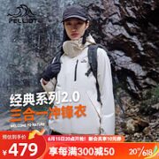 PELLIOT 伯希和 情侣款三合一冲锋衣PE212340106