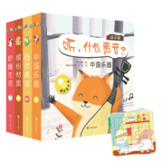 触摸发声书：听，什么声音成长版（全4册）婴幼儿宝宝触摸认知双语会说话的早教启蒙有声书0-3岁步步联盟出品