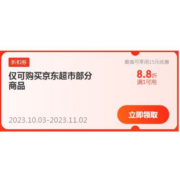 双11好券：京东超市 满1元打8.8折东券 2.5万+商品可用