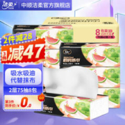 C&S 洁柔家用吸水吸油污 厨房纸 2层75抽8包整箱