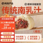 YANXUAN 网易严选 黑猪肉包嵊州小笼包 12只 口味任选