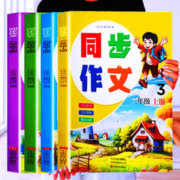 《小学生同步作文获奖作文大全》（大版本加厚）券后6.8元包邮