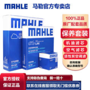 MAHLE 马勒 宝沃两滤三滤套装BX5 BX6 BX7 马勒原厂滤清器滤芯格汽车配件