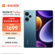 Redmi Note 12 Turbo 5G 第二代骁龙7+ 超细四窄边OLED直屏 6400万像素 16GB+256GB星海蓝