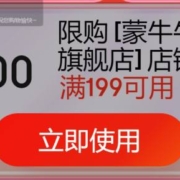即享好券：京东  满199-100元牛奶券