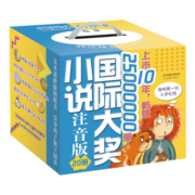 国际大奖小说·注音版（20册）礼盒装 赠书签和阅读打卡表：含亲爱的汉修先生、飞吧红头发、云朵工厂等课外阅读推荐图书，荣获国际安徒生奖、纽伯瑞儿童文学奖、林格伦纪念奖等