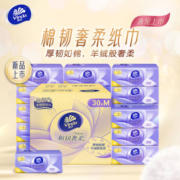 （Vinda）维达 抽纸 棉韧奢柔70抽*30包M码*2箱