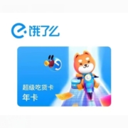 饿了么会员年卡 12个月