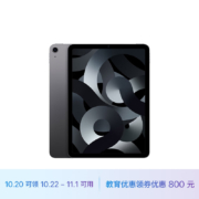 22日0点、学生专享：Apple 苹果 iPad Air 5 2022款 10.9英寸平板电脑 64GB WLAN版
