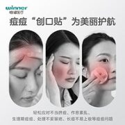 winner 稳健医疗 稳健 水胶体敷料痘痘贴 40贴